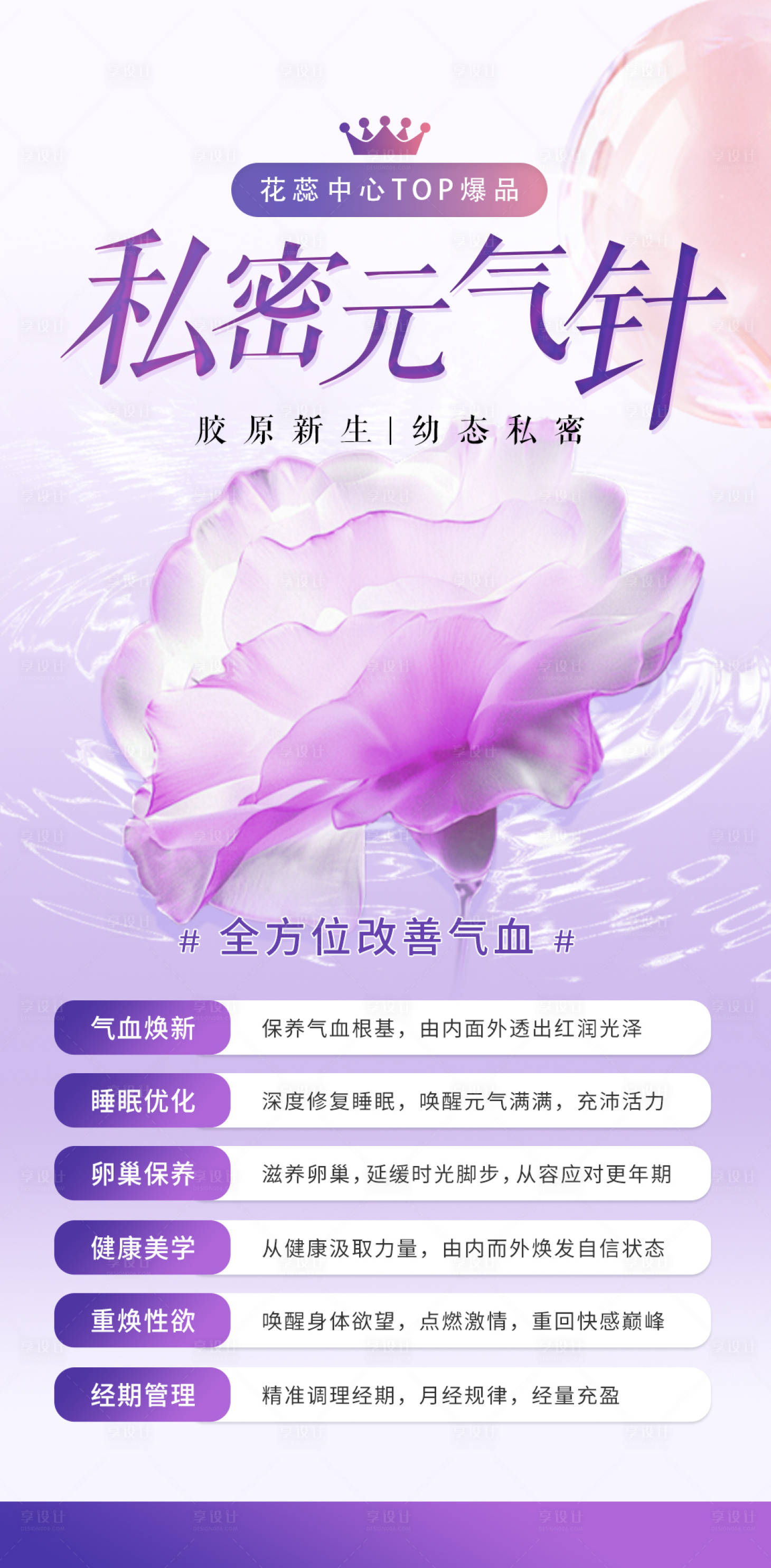 源文件下载【享设计】搜索编号：12730033780201525【私密元气针】