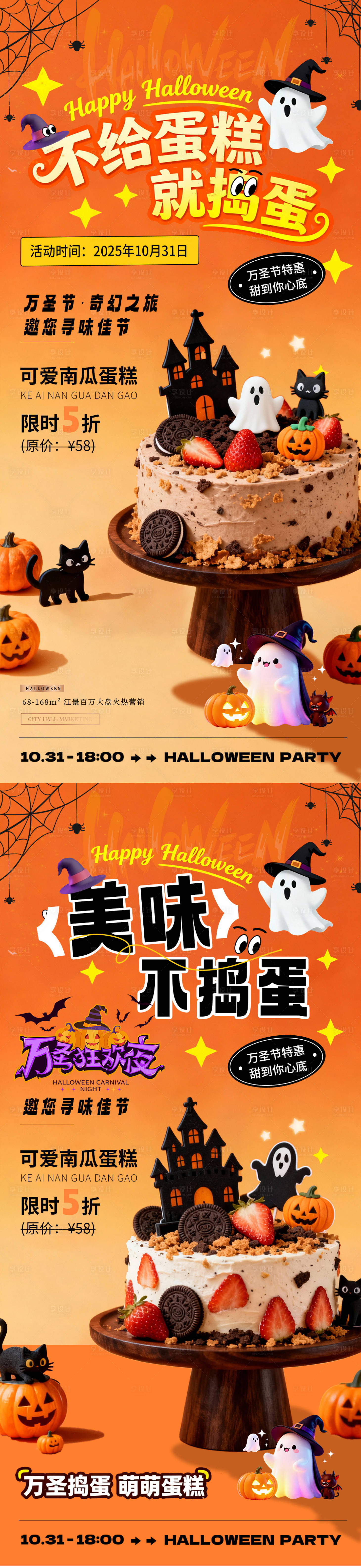 源文件下载【享设计】搜索编号：48830033711507987【万圣节甜品店蛋糕活动海报】