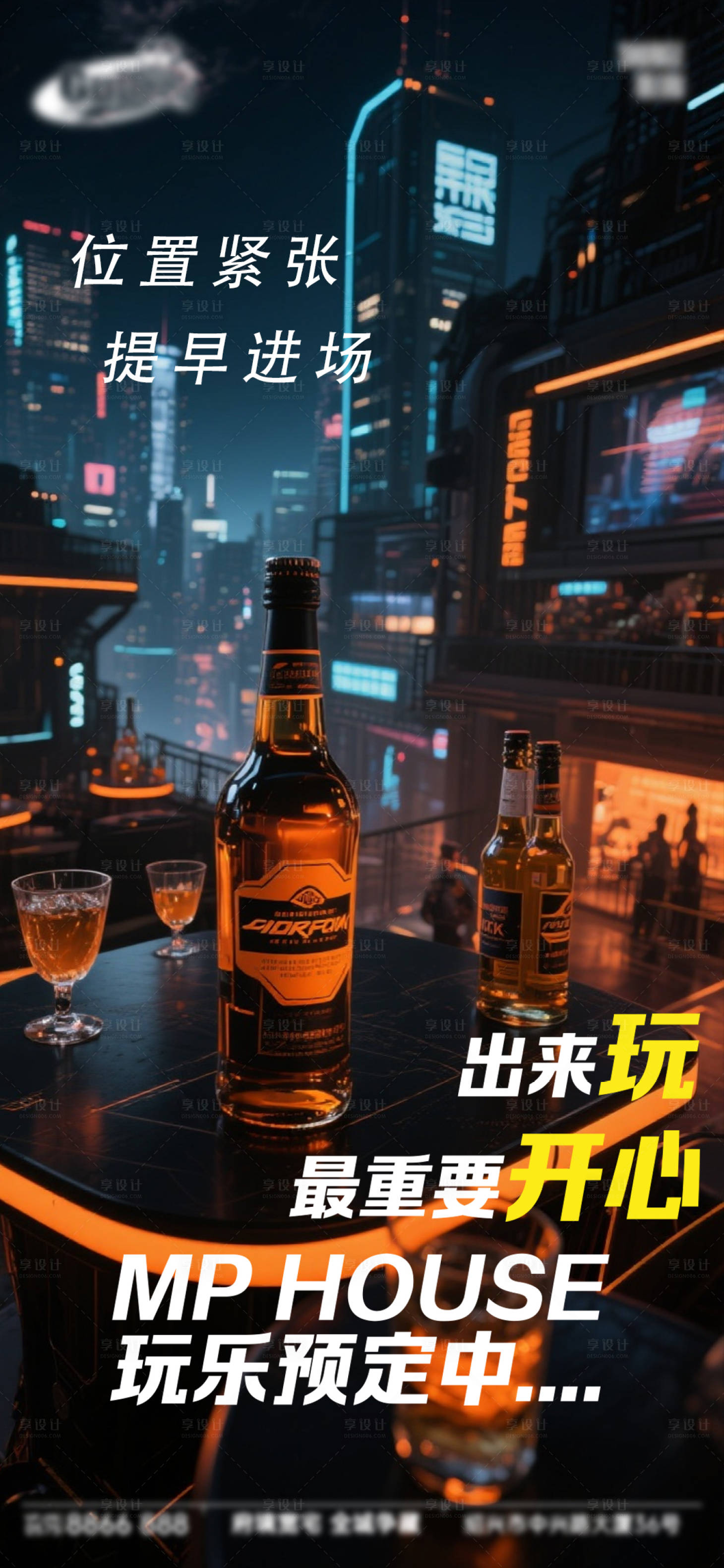 源文件下载【享设计】搜索编号：52060033396971110【酒吧日常活动宣传创意海报】