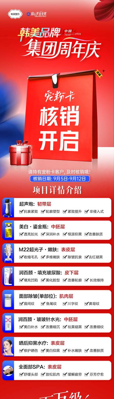 源文件下载【享设计】搜索编号：60260033418014483【医美特价核销海报】