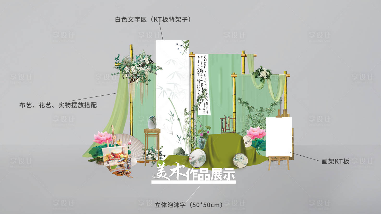 源文件下载【享设计】搜索编号：93330031807599521【美术作品展美陈】