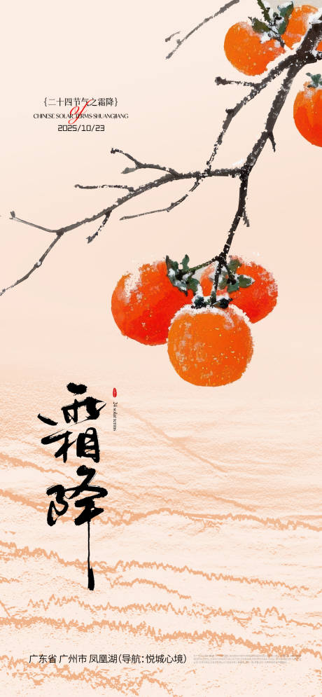 源文件下载【享设计】搜索编号：64730033542997252【霜降海报】