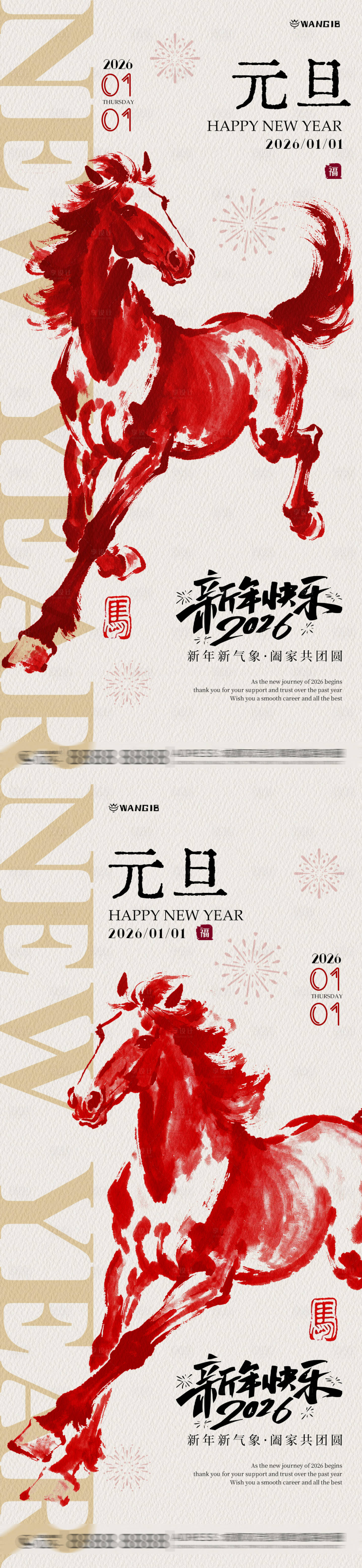 源文件下载【享设计】搜索编号：67980033771718383【2026元旦海报】