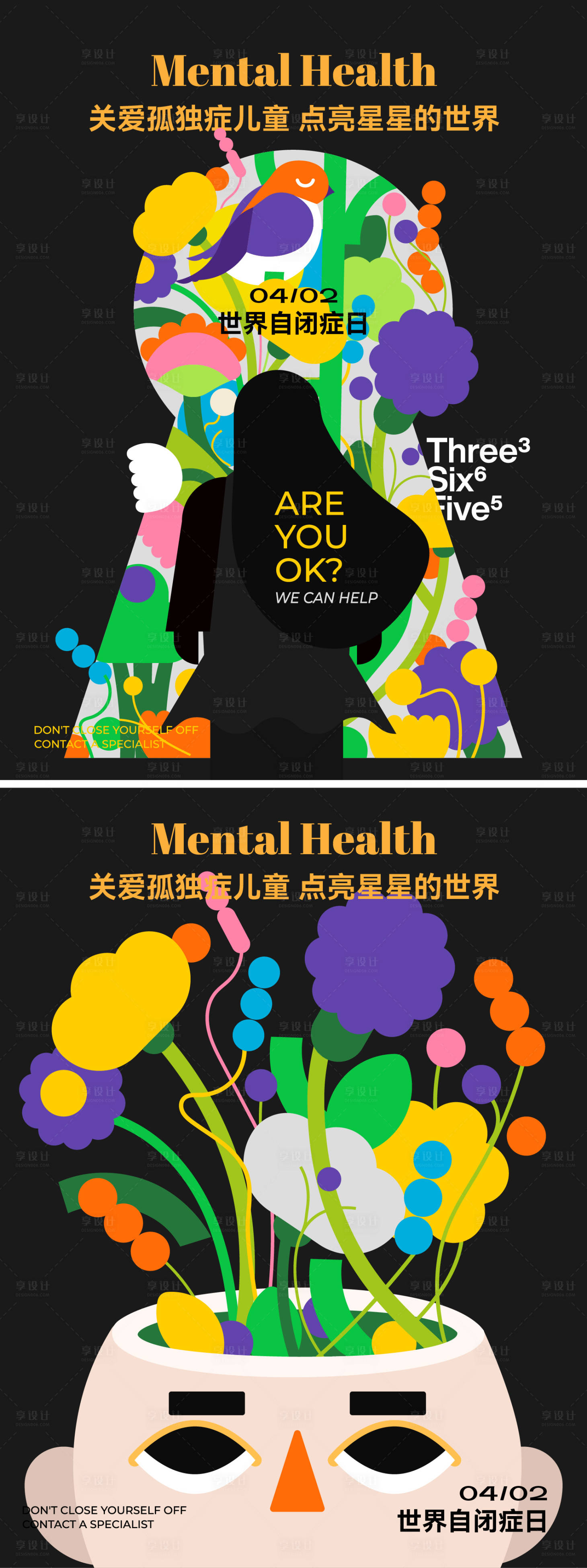 源文件下载【享设计】搜索编号：90550033797969055【孤独症日海报】