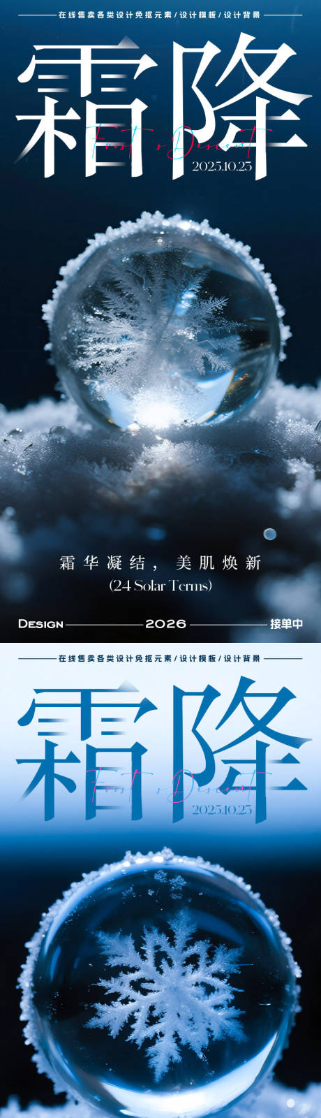 源文件下载【享设计】搜索编号：21690033423548579【霜降节气海报】