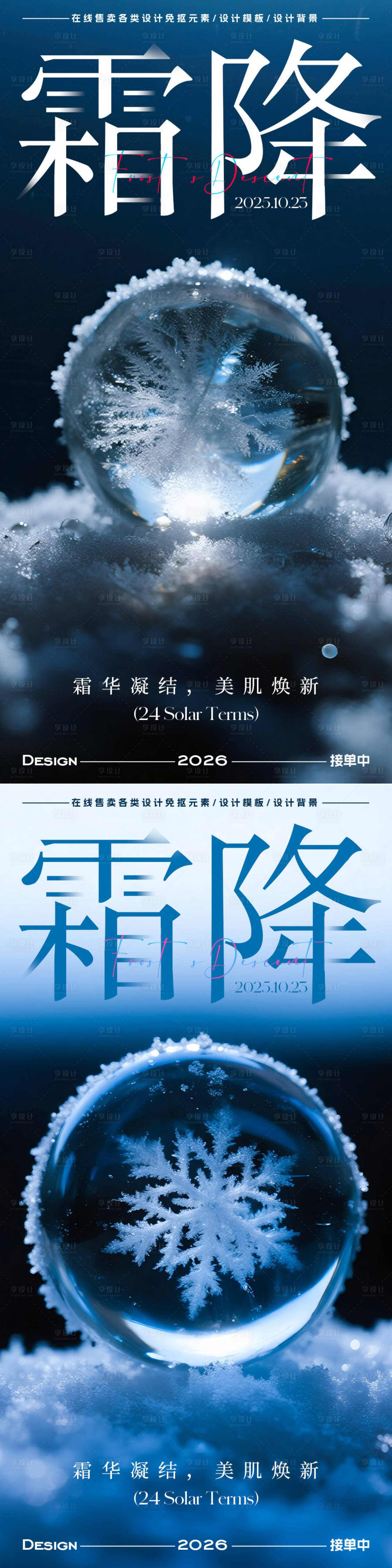 源文件下载【享设计】搜索编号：21690033423548579【霜降节气海报】