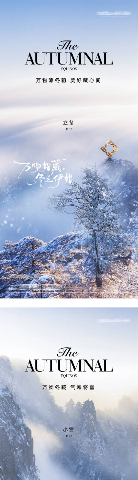 源文件下载【享设计】搜索编号：13410033796694376【地产立冬小雪美景意境海报】