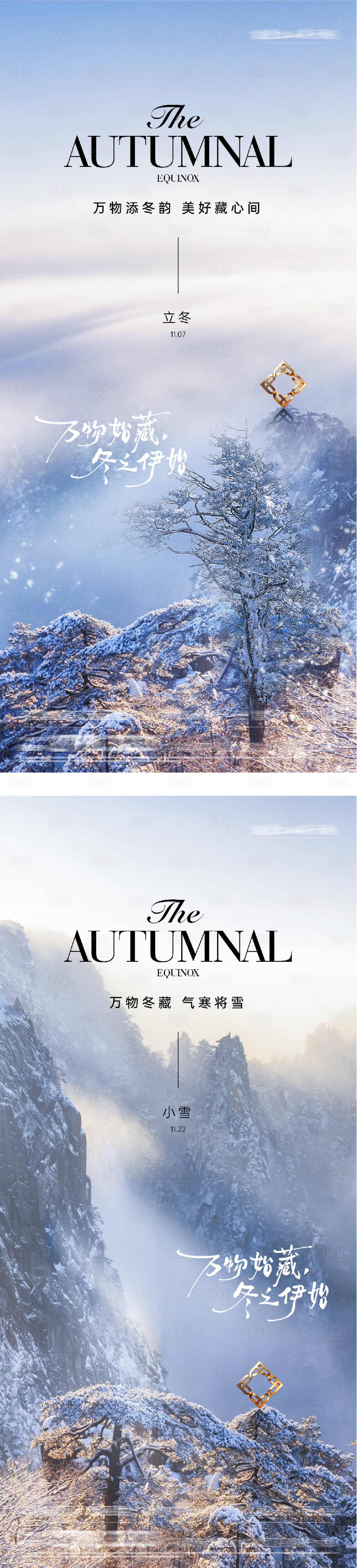 源文件下载【享设计】搜索编号：13410033796694376【地产立冬小雪美景意境海报】