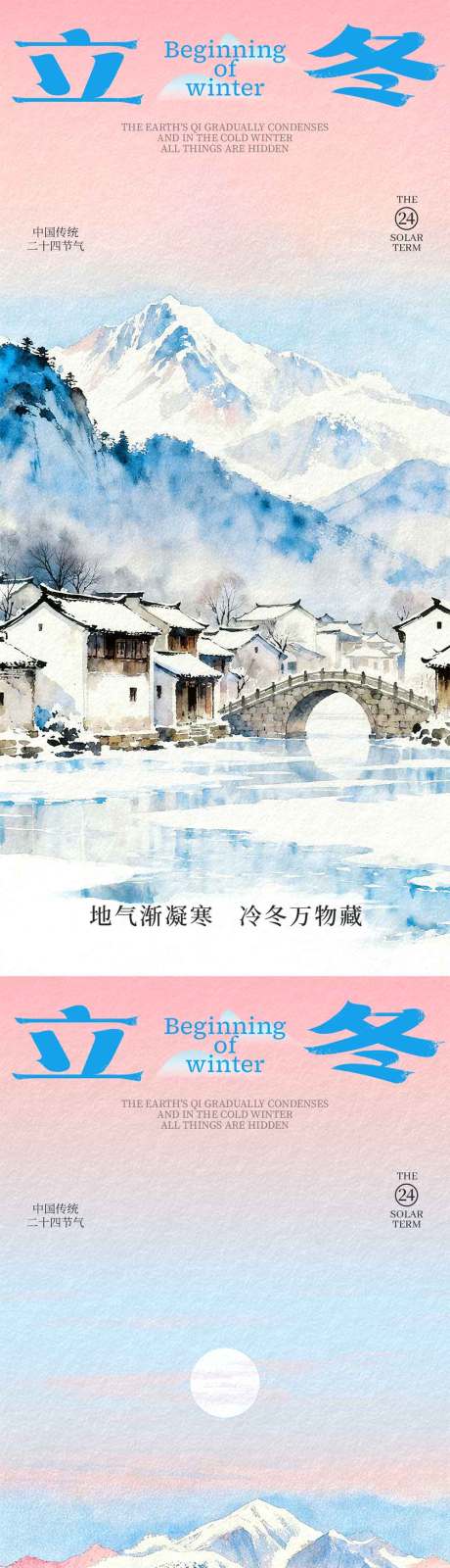 源文件下载【享设计】搜索编号：71680033806056500【立冬节气海报】