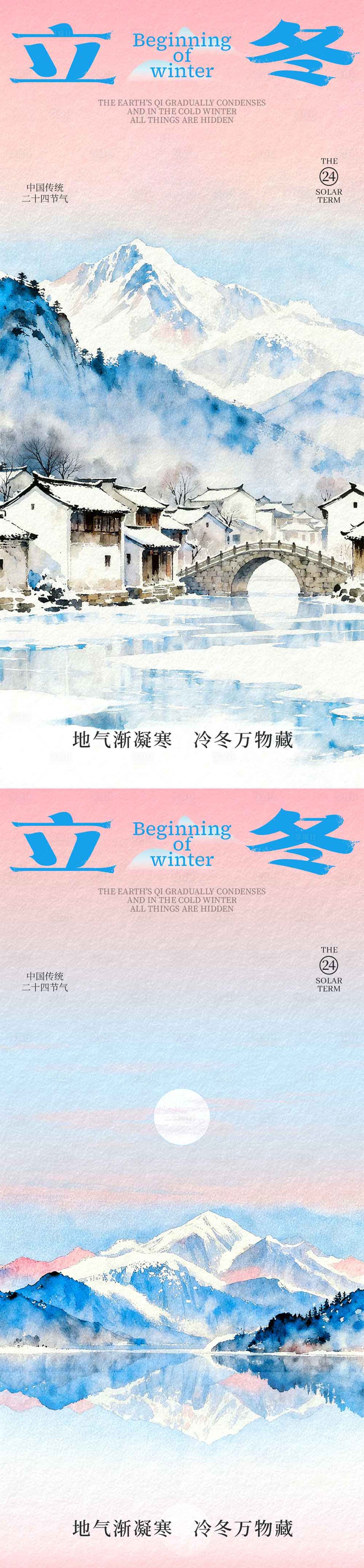 源文件下载【享设计】搜索编号：71680033806056500【立冬节气海报】