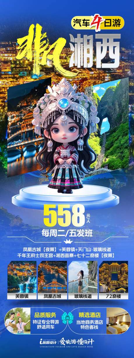 源文件下载【享设计】搜索编号：39580033718469282【湖南湘西海报】