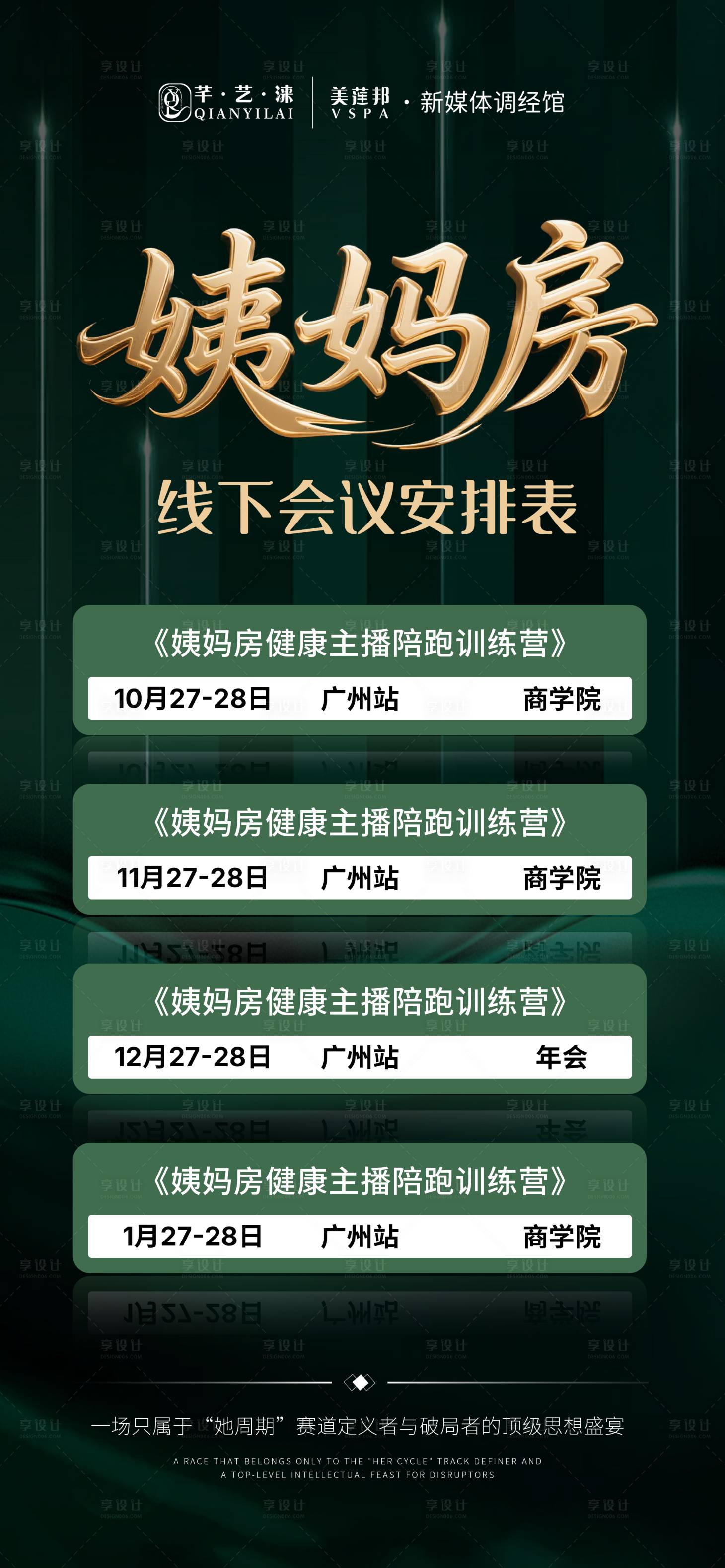 源文件下载【享设计】搜索编号：79420033556404416【会议造势海报】