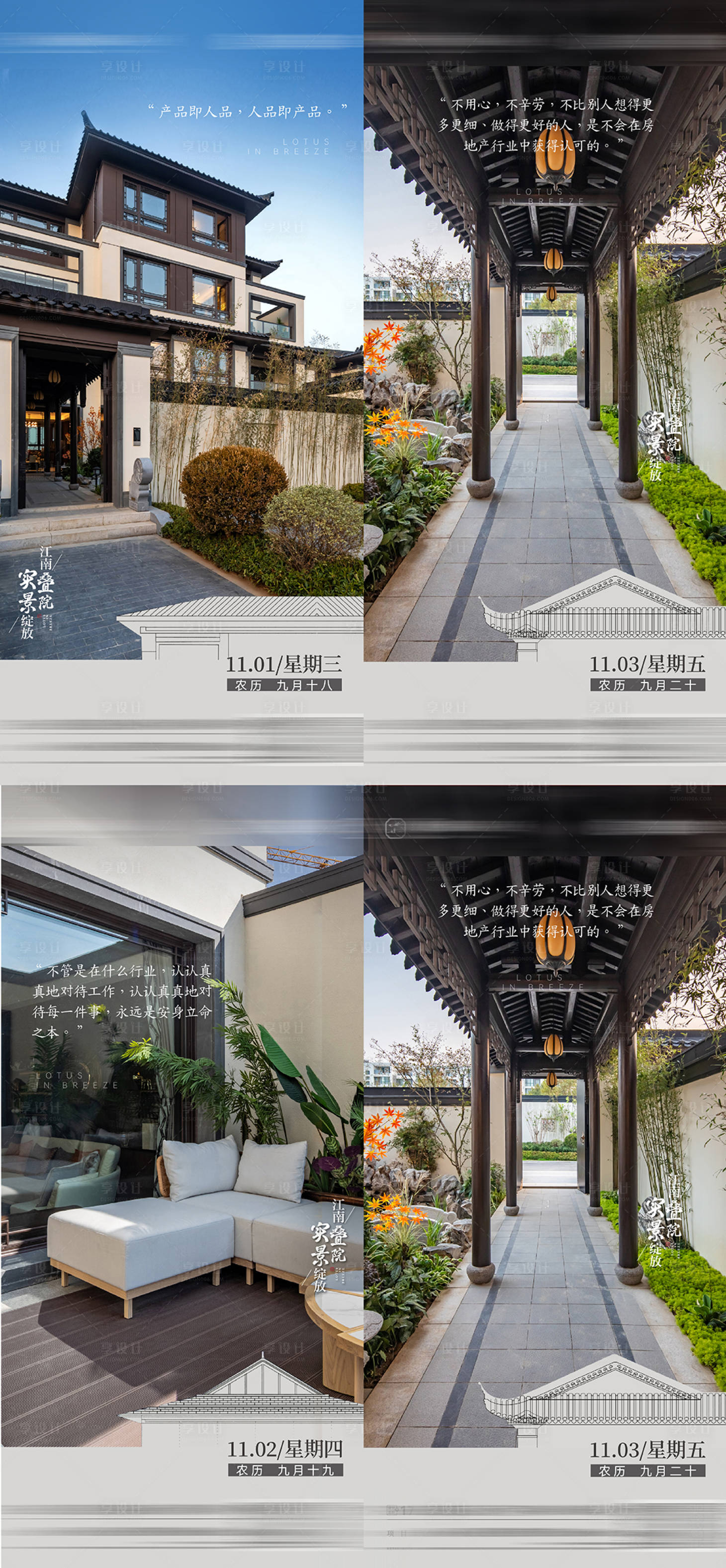 源文件下载【享设计】搜索编号：36740033542231231【地产配套价值点中式系列海报】