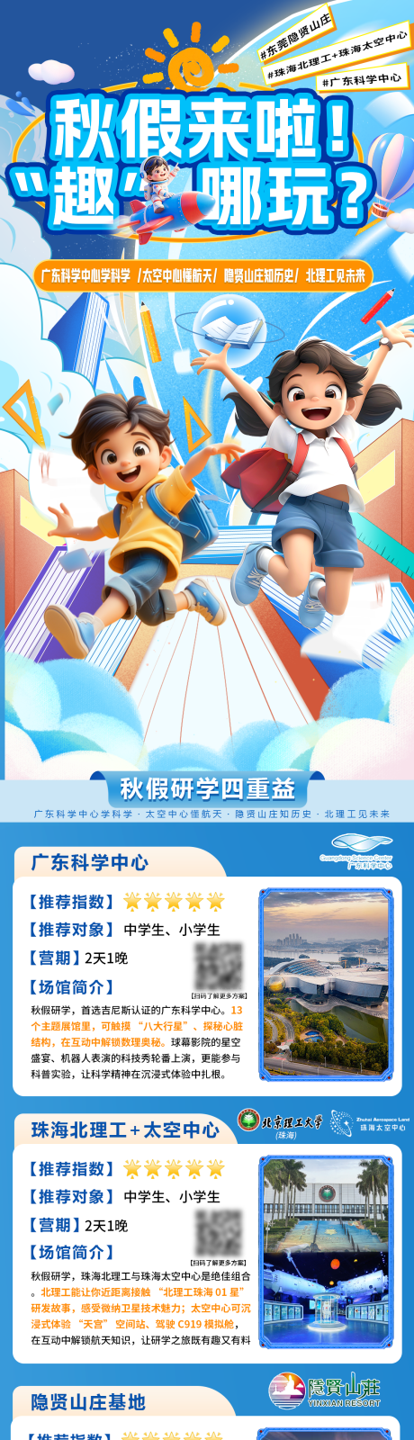 源文件下载【享设计】搜索编号：47270033684387237【秋假海报，学生，研学】