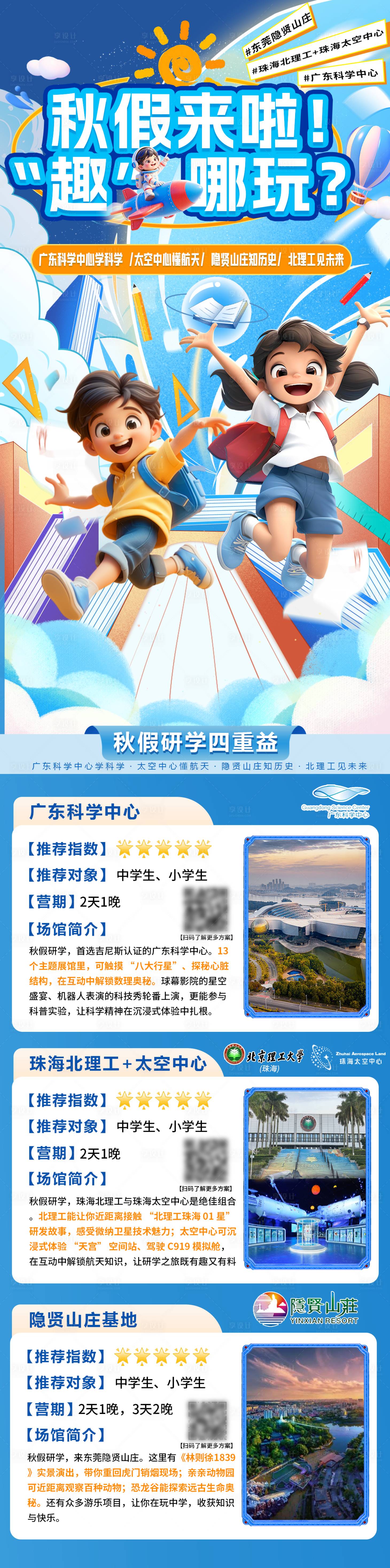 源文件下载【享设计】搜索编号：47270033684387237【秋假海报，学生，研学】