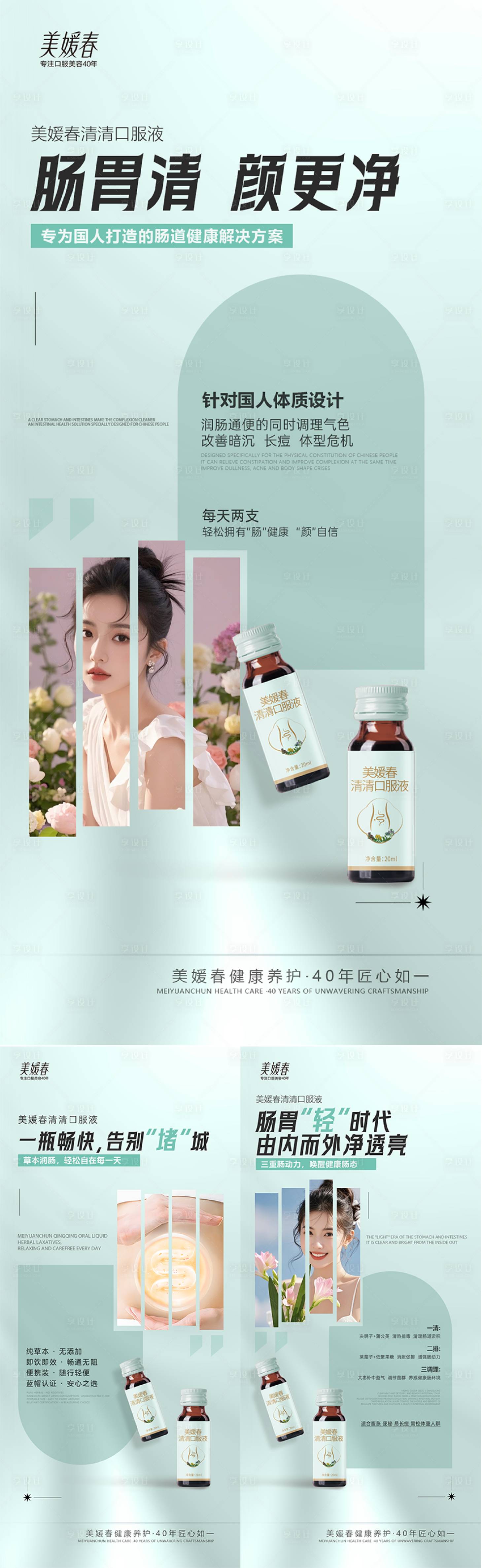 源文件下载【享设计】搜索编号：44480033693635480【肠道产品造势系列海报】