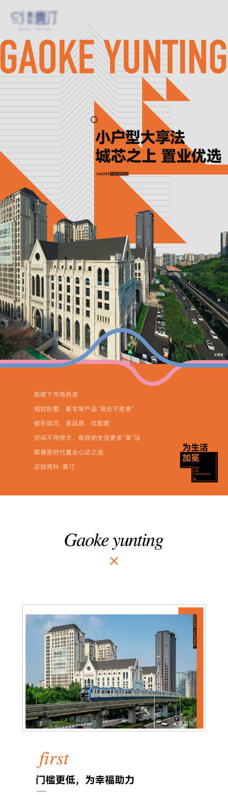 源文件下载【享设计】搜索编号：72890033754632040【小户型公寓价值长图】