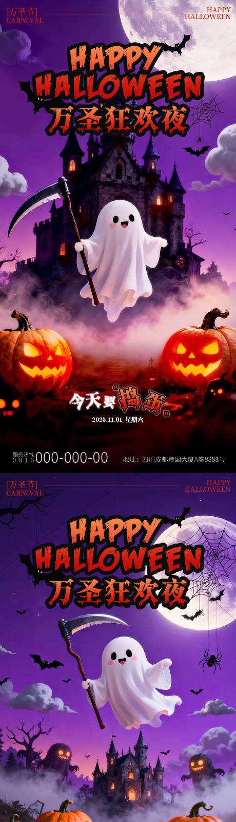 源文件下载【享设计】搜索编号：27970033751462608【万圣夜狂欢海报】