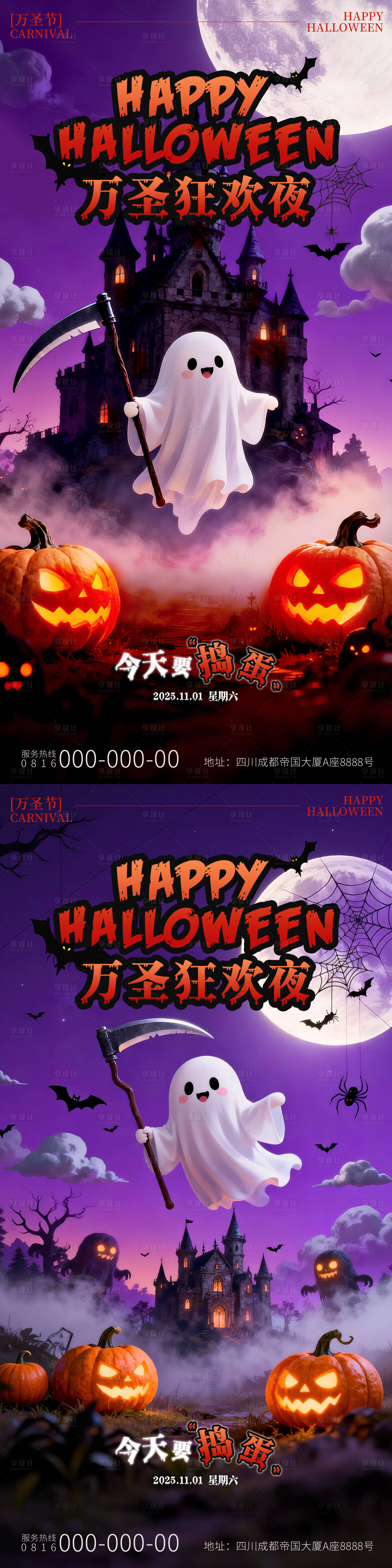 源文件下载【享设计】搜索编号：27970033751462608【万圣夜狂欢海报】