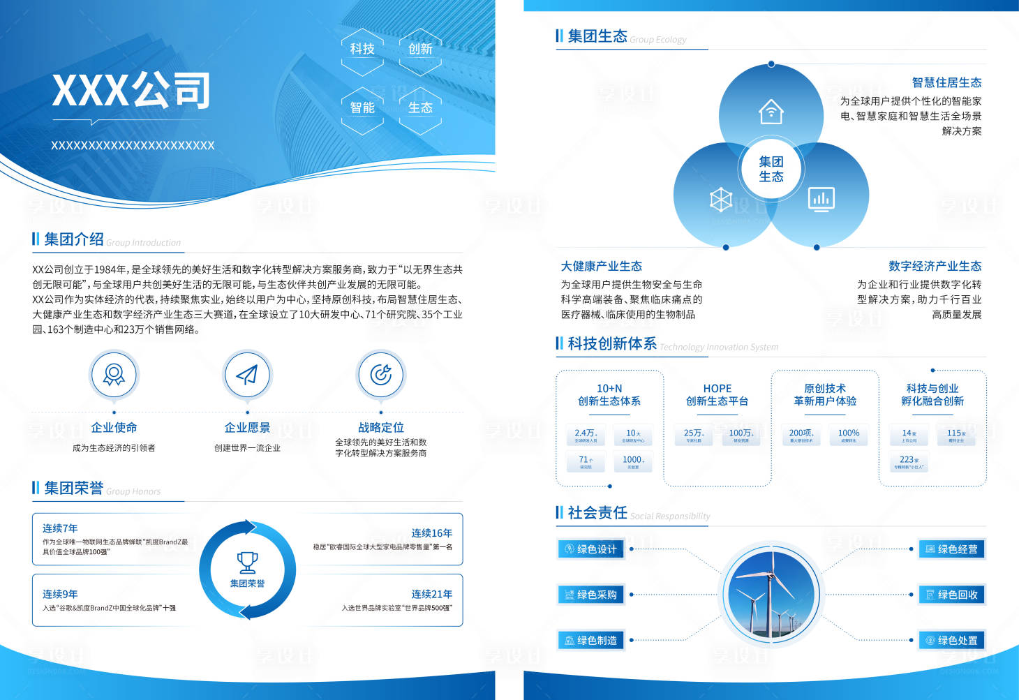 源文件下载【享设计】搜索编号：25620033408289245【企业DM宣传单页】