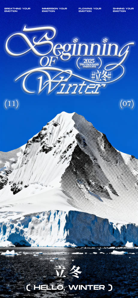 源文件下载【享设计】搜索编号：51800033745916952【简约现代感立冬节气海报】