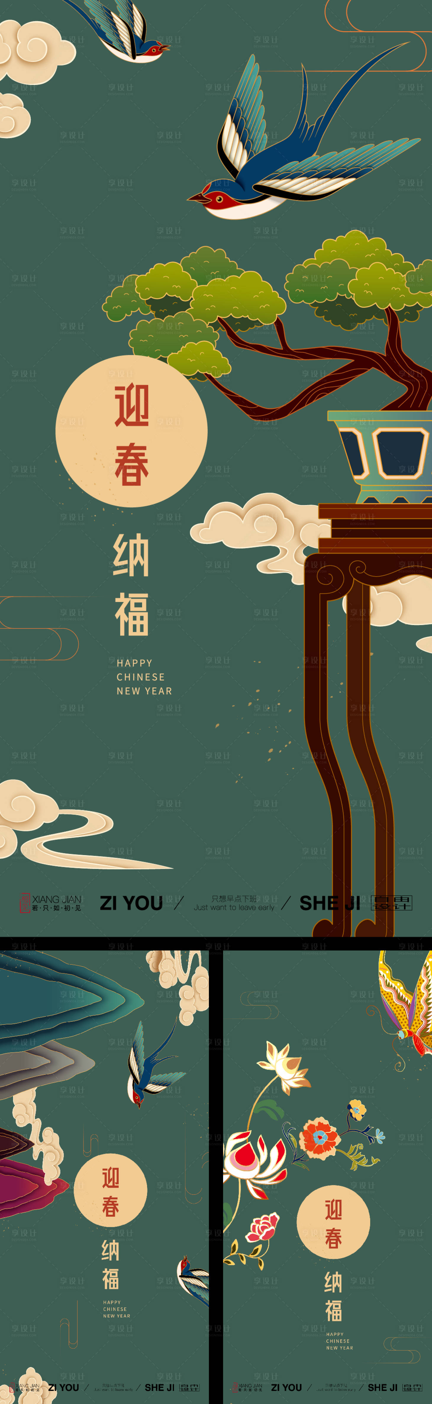 源文件下载【享设计】搜索编号：45170033774141011【新年春节系列海报】