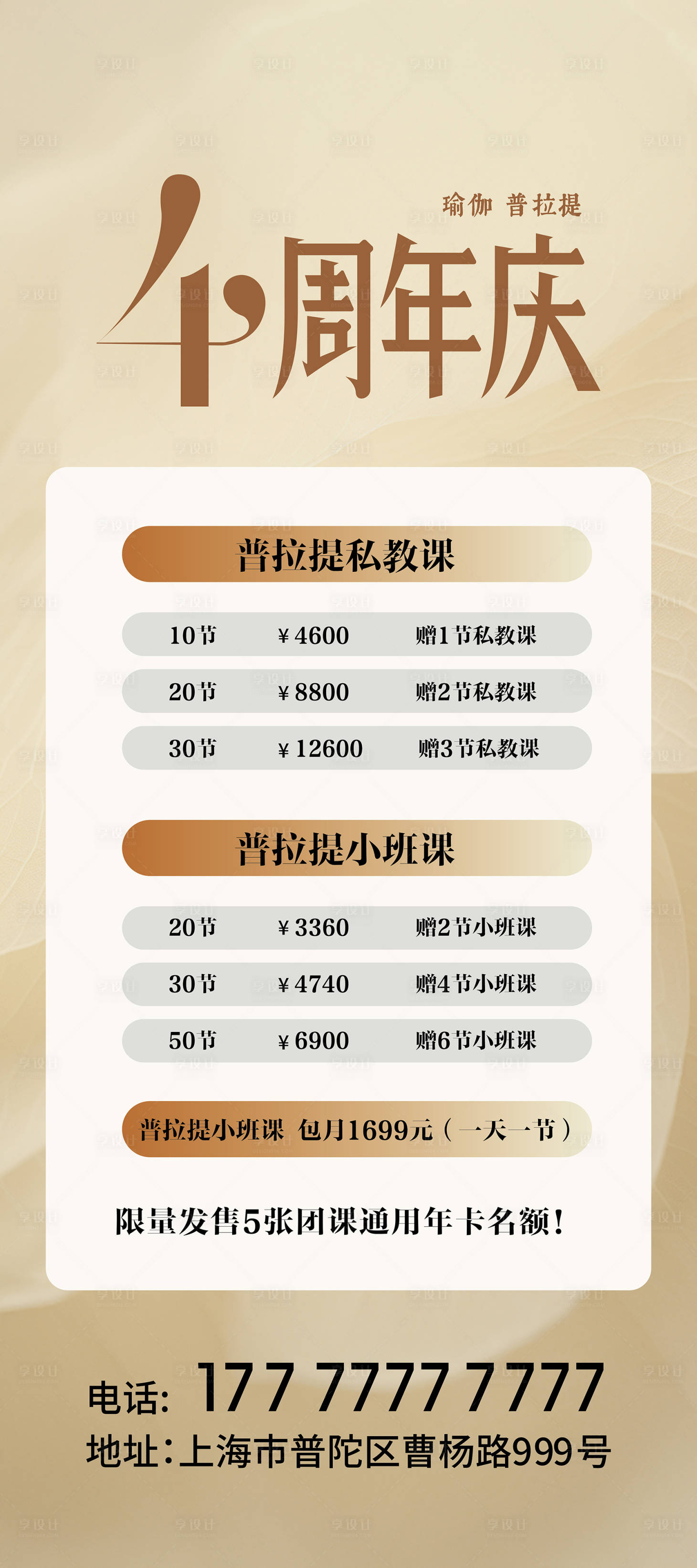 源文件下载【享设计】搜索编号：30970033711247722【瑜伽普拉提4周年海报】