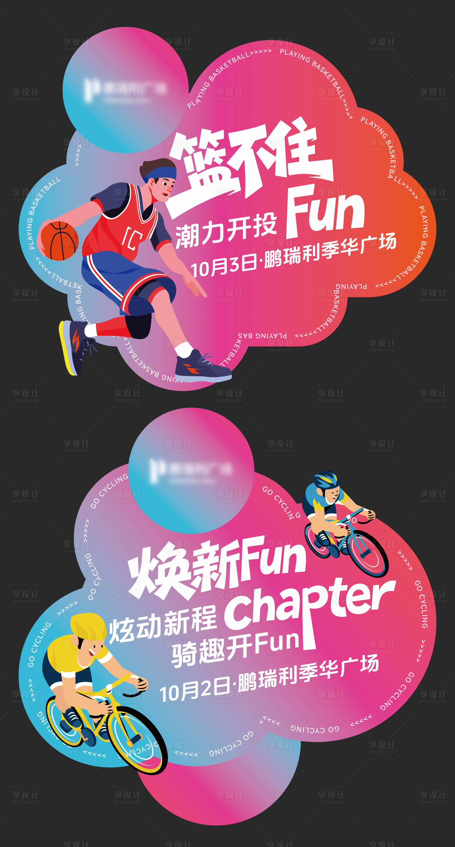 源文件下载【享设计】搜索编号：64080033392948679【运动卡通活动地贴】