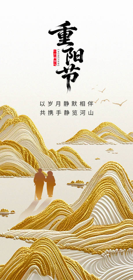 源文件下载【享设计】搜索编号：62680033735117254【重阳节海报】