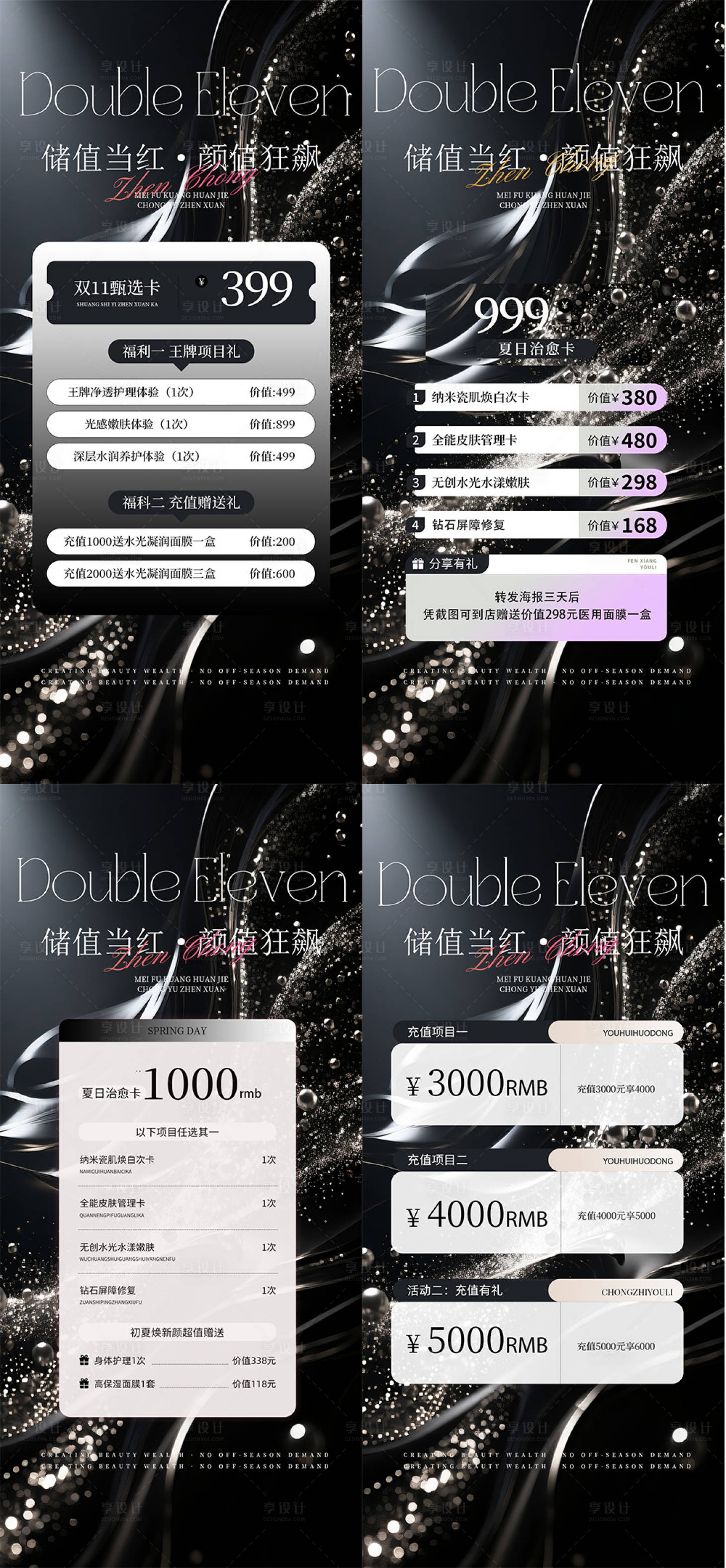 源文件下载【享设计】搜索编号：45640033780794520【黑色高级医美美业双十一储值活动海报】