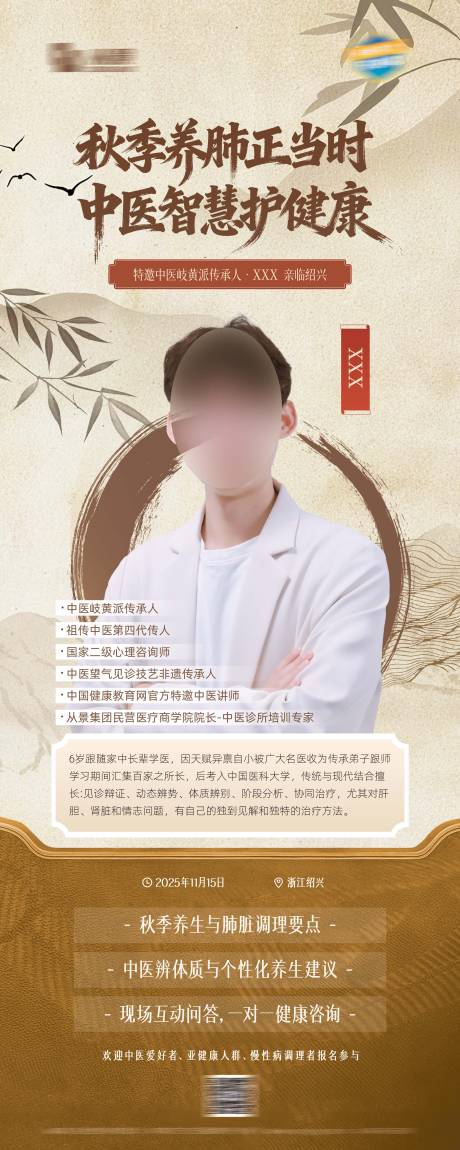 源文件下载【享设计】搜索编号：49310033737467828【中医养生】