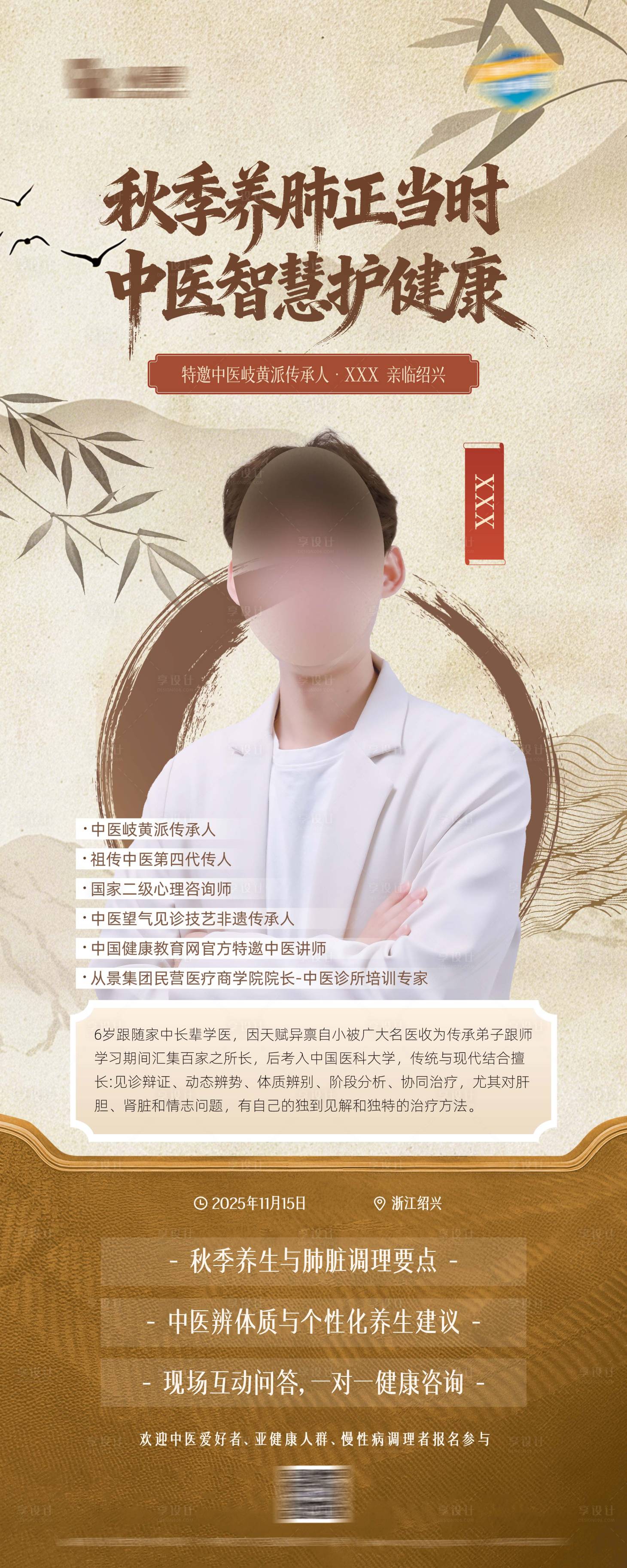 源文件下载【享设计】搜索编号：49310033737467828【中医养生】