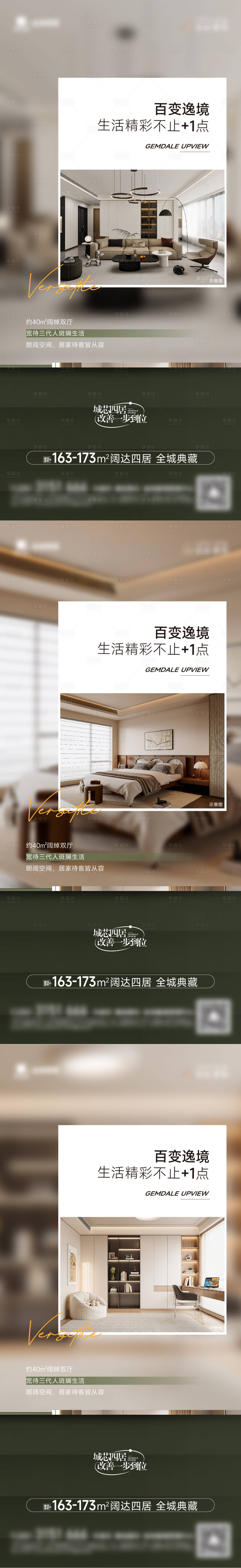 源文件下载【享设计】搜索编号：91870033606571301【户型系列海报】