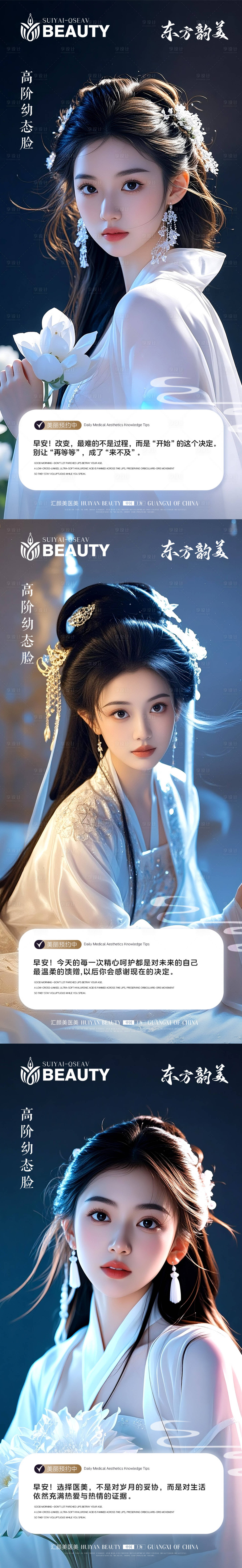 源文件下载【享设计】搜索编号：76610033661582279【医美早安图科普系列海报】