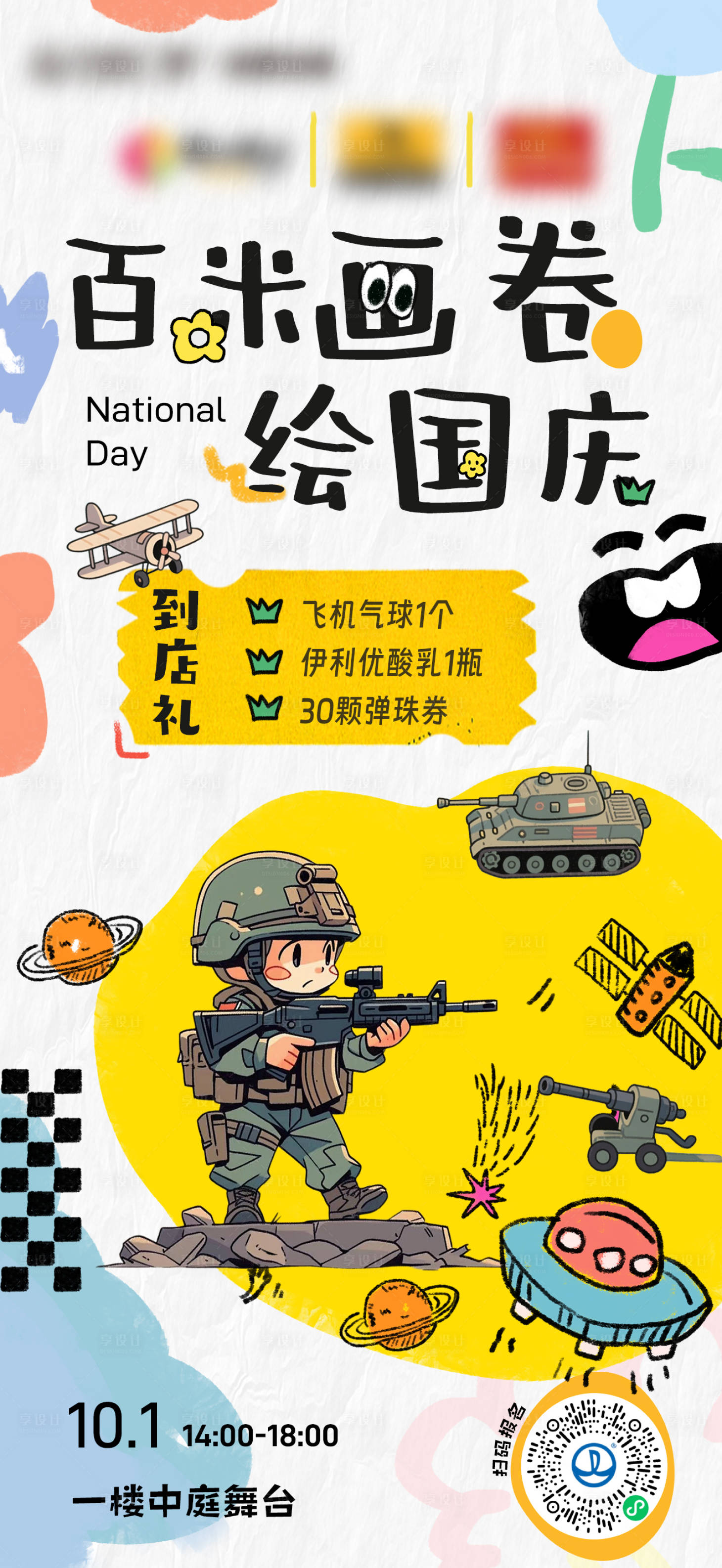 源文件下载【享设计】搜索编号：25820033375827826【国庆百米画卷亲子活动海报】