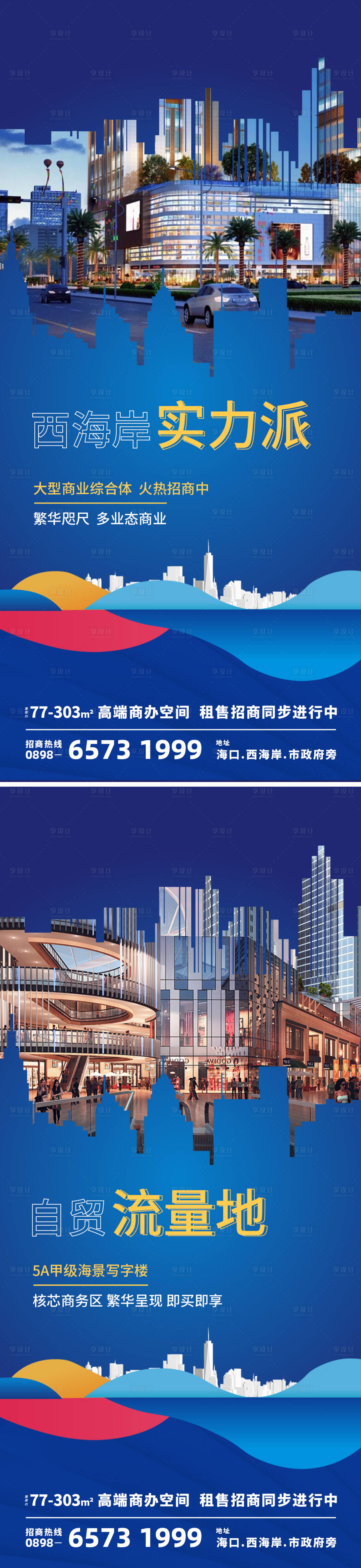 源文件下载【享设计】搜索编号：22070033413572655【写字楼商业海报】