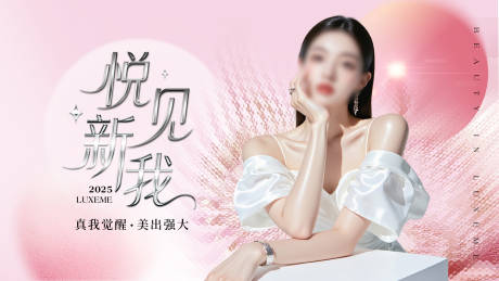 源文件下载【享设计】搜索编号：12360033778102158【医美主题画面】