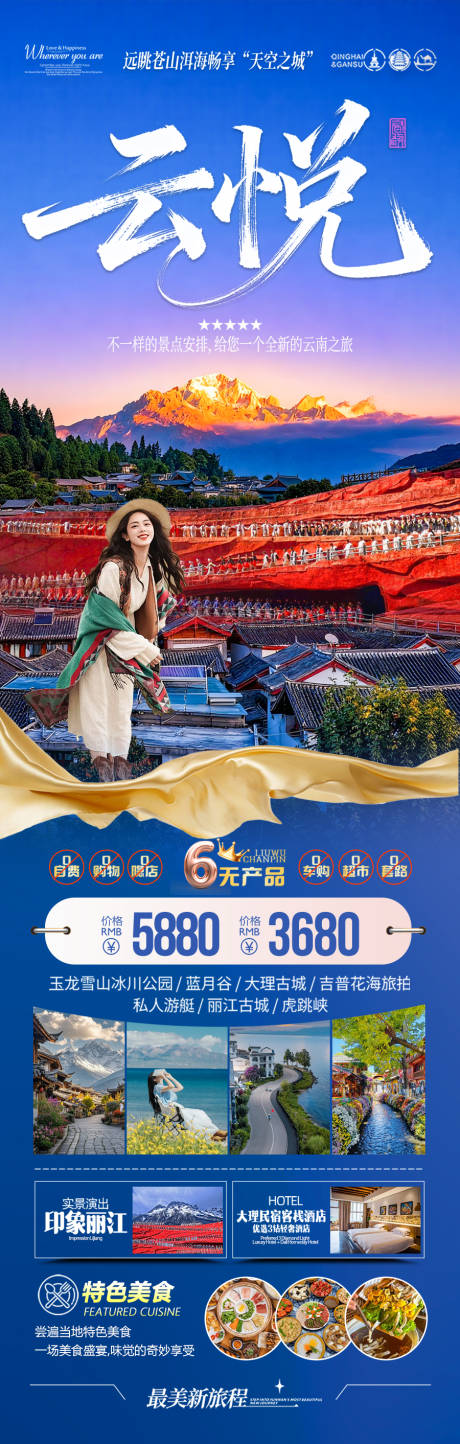 源文件下载【享设计】搜索编号：29960033619493373【云南旅游海报昆明大理丽江西双版纳】