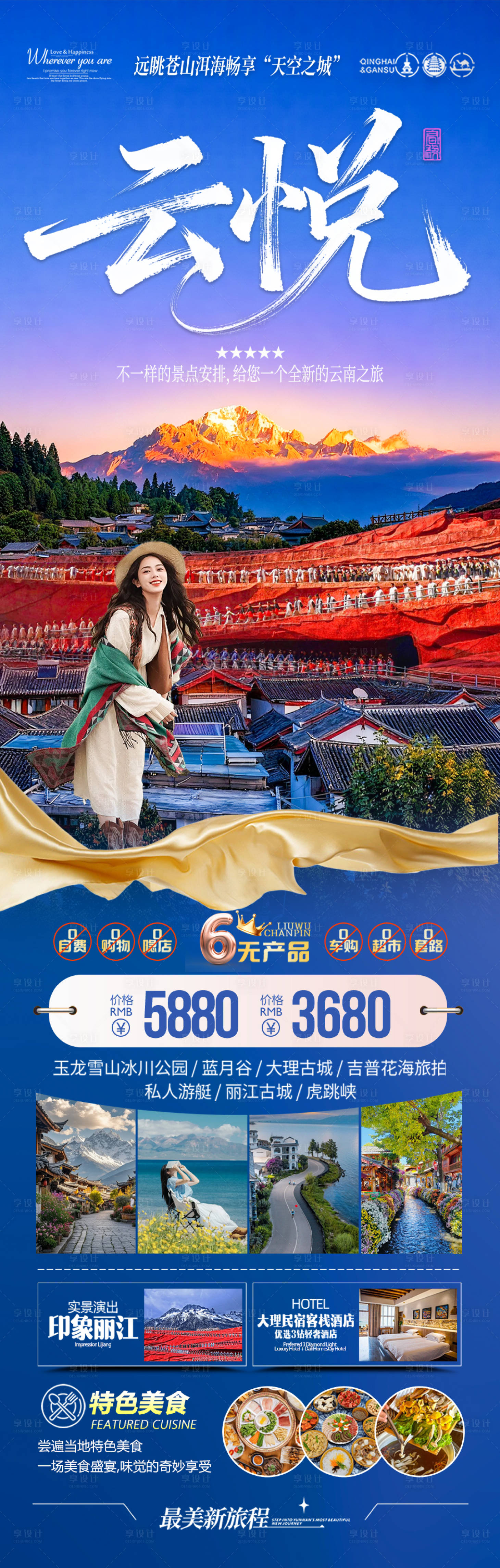 源文件下载【享设计】搜索编号：29960033619493373【云南旅游海报昆明大理丽江西双版纳】