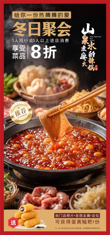 源文件下载【享设计】搜索编号：13630033454196539【火锅海报】
