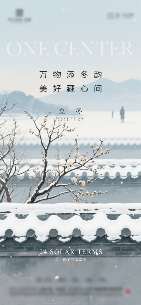 源文件下载【享设计】搜索编号：10890033802857270【地产立冬节气海报立冬】