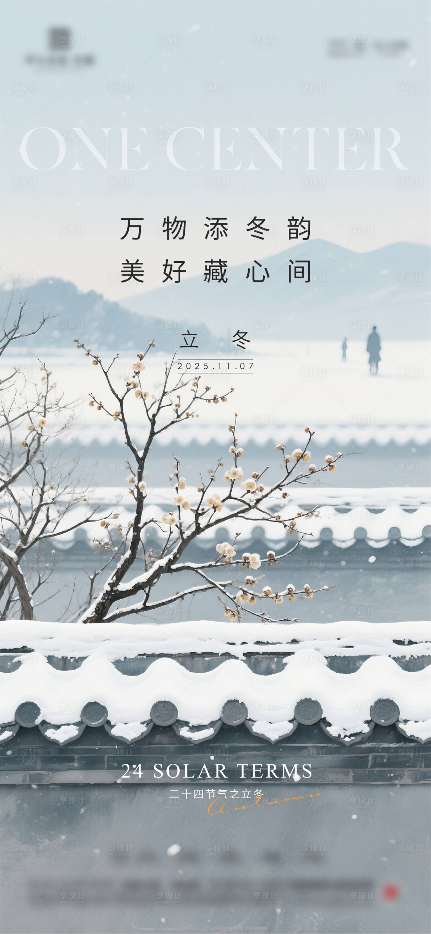 源文件下载【享设计】搜索编号：10890033802857270【地产立冬节气海报立冬】