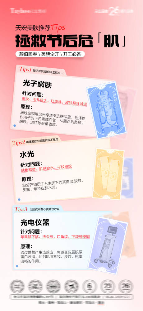 源文件下载【享设计】搜索编号：47060033806024357【美肤产品卡项功效宣传海报】