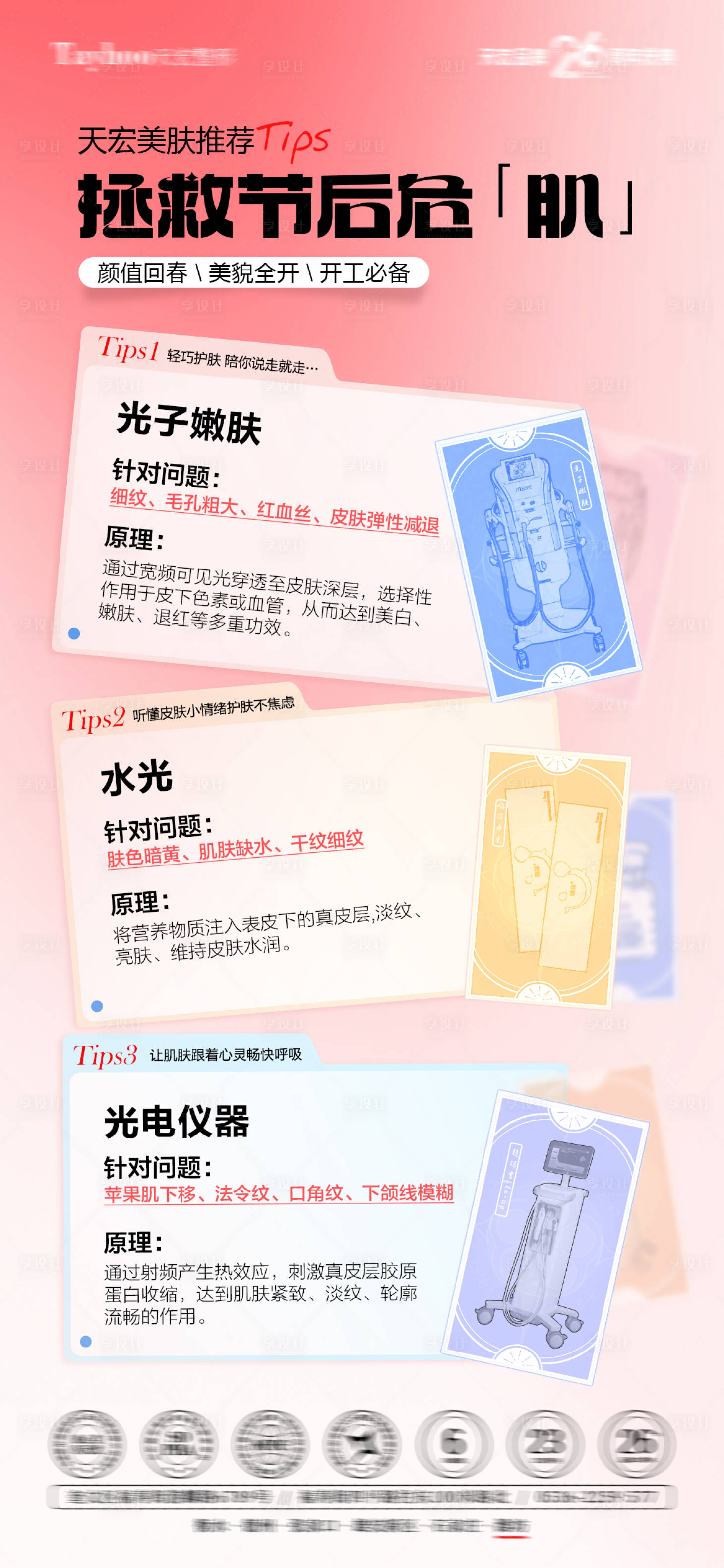 源文件下载【享设计】搜索编号：47060033806024357【美肤产品卡项功效宣传海报】