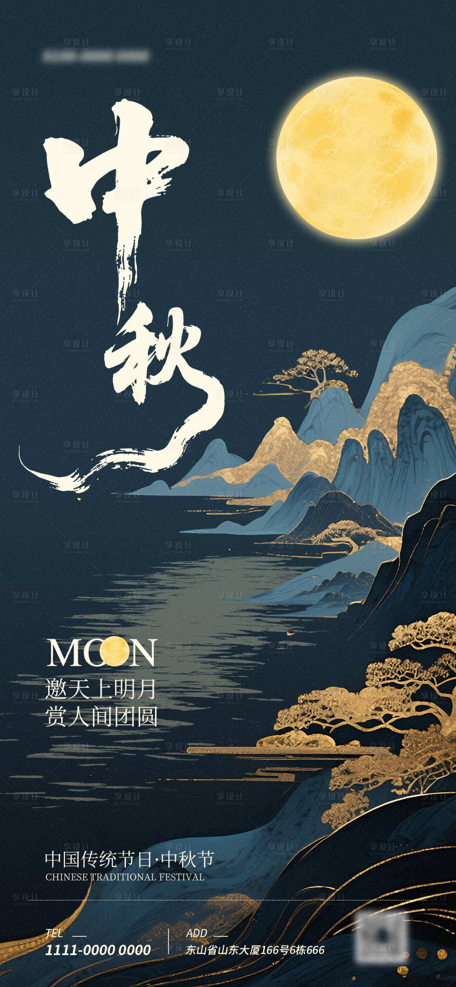 源文件下载【享设计】搜索编号：11530033361868195【中秋海报】