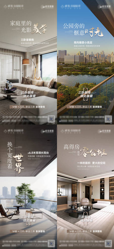 源文件下载【享设计】搜索编号：88980033772812306【地产户型价值点系列海报】