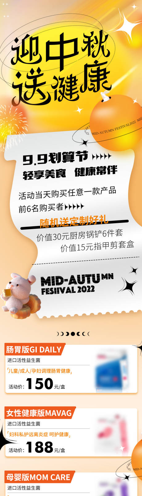 源文件下载【享设计】搜索编号：93490033807435866【中秋送健康促销电商首页】