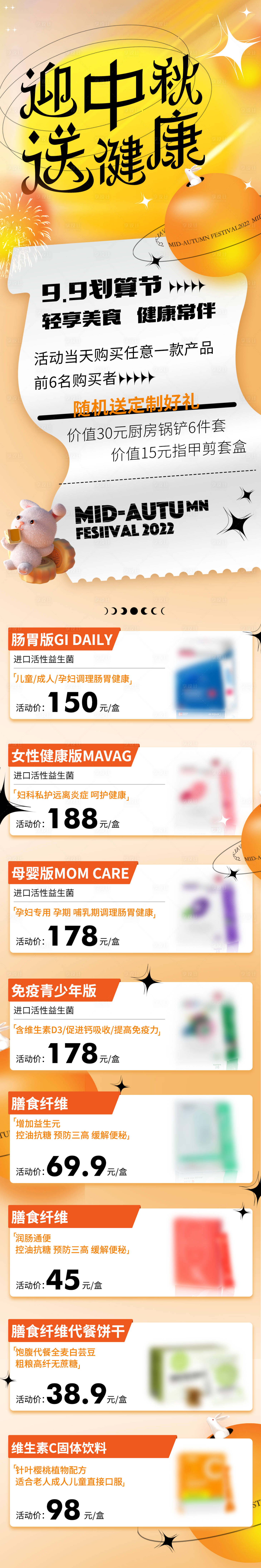 源文件下载【享设计】搜索编号：93490033807435866【中秋送健康促销电商首页】