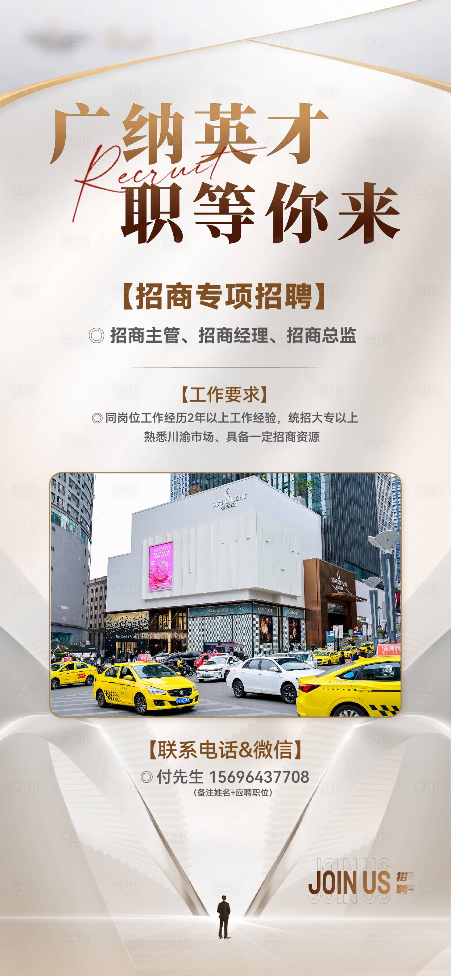 源文件下载【享设计】搜索编号：99200033644732910【招聘海报】