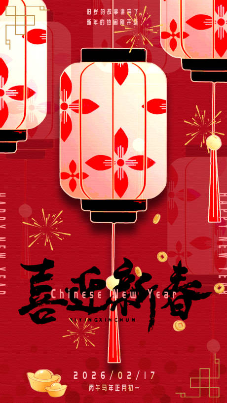 源文件下载【享设计】搜索编号：68420033790309504【春节海报】